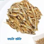 কাচকি শুটকি